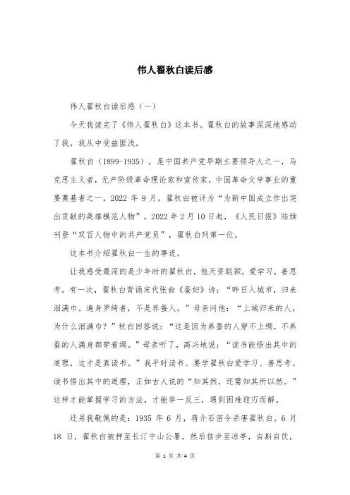 伟人翟秋白读后感