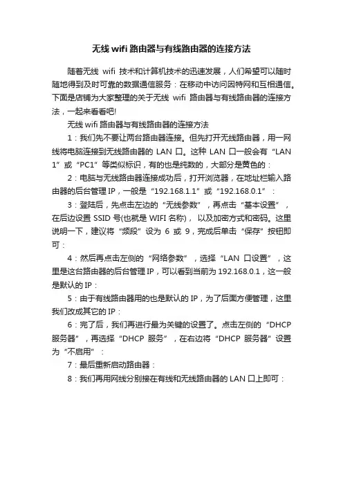 无线wifi路由器与有线路由器的连接方法