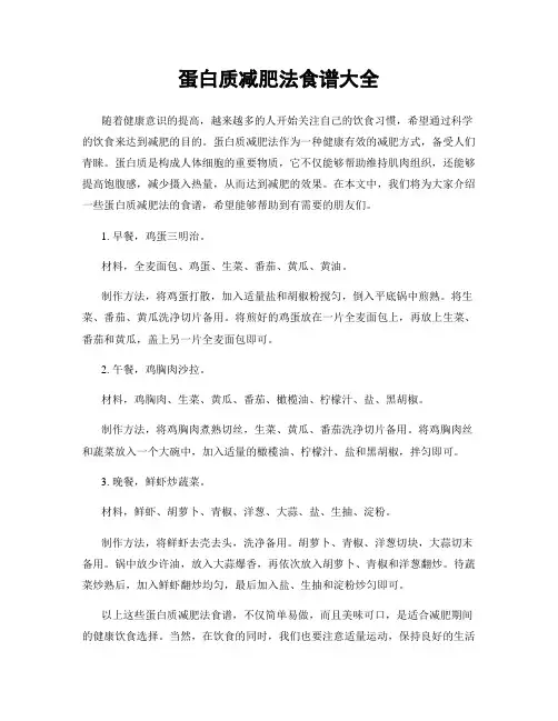 蛋白质减肥法食谱大全
