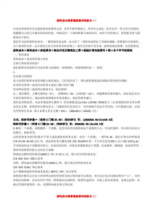 面料成本核算最新最详细版本修改后