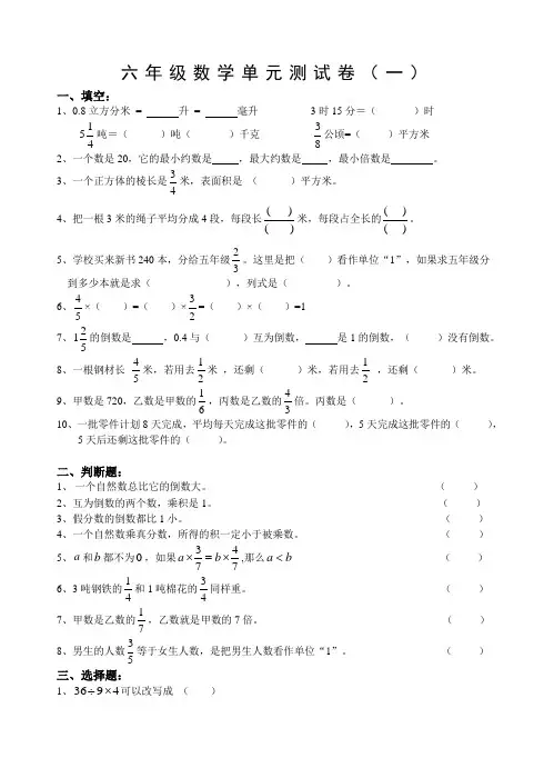 (人教)六年级数学单元测试卷  1-7