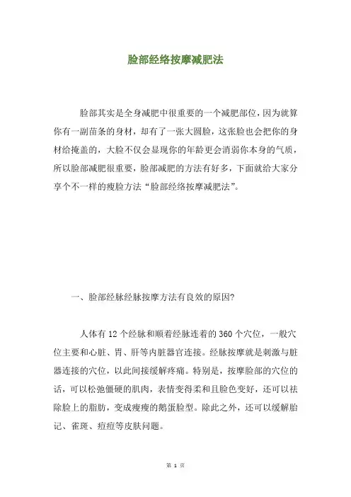 脸部经络按摩减肥法