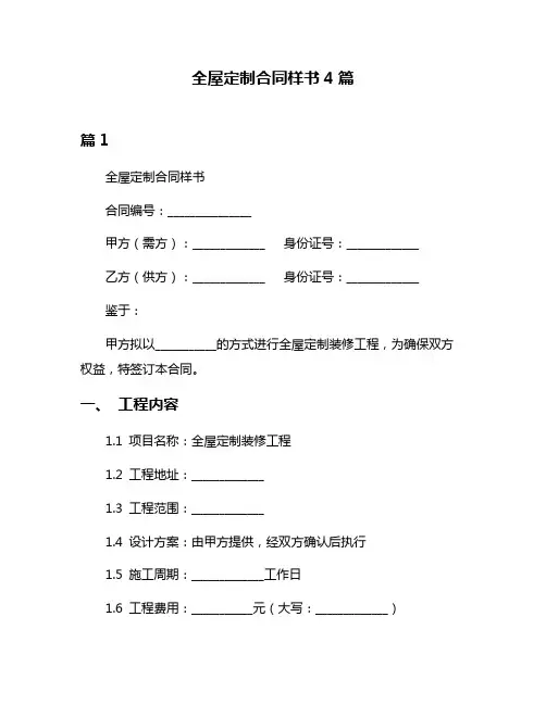全屋定制合同样书4篇