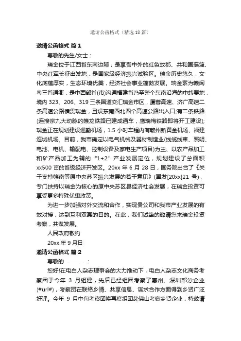邀请公函格式（精选18篇）