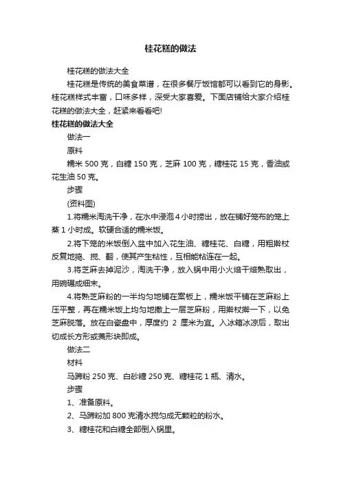 桂花糕的做法