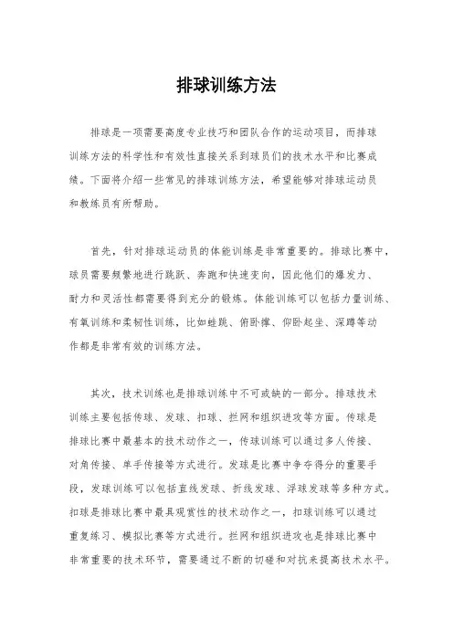 排球训练方法