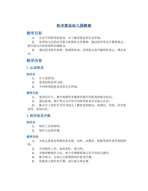 恐龙回来了幼儿园教案