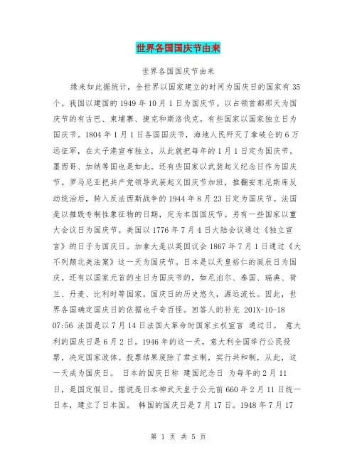 世界各国国庆节由来