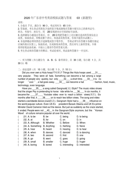2020年广东省中考英语模拟试题与答案03(新题型),推荐文档