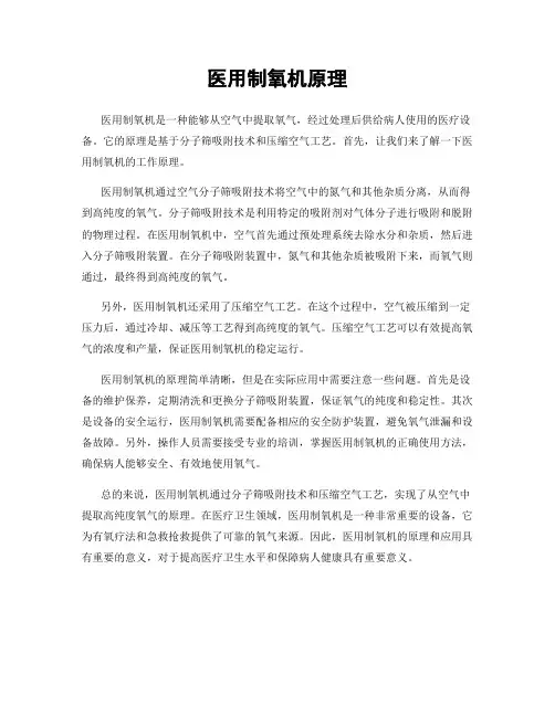 医用制氧机原理