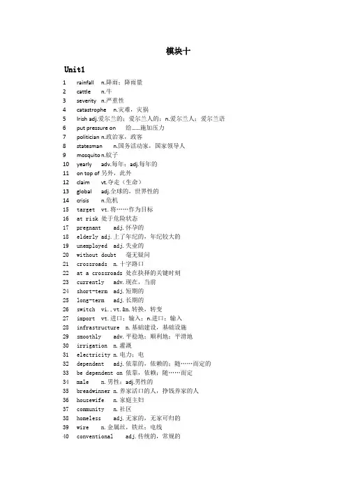 牛津模块10词汇