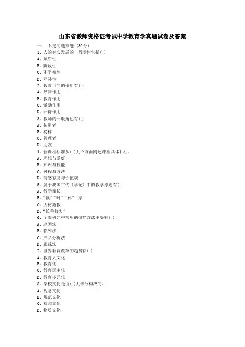 (最新)山东省教师资格证考试中学教育学真题试卷及答案