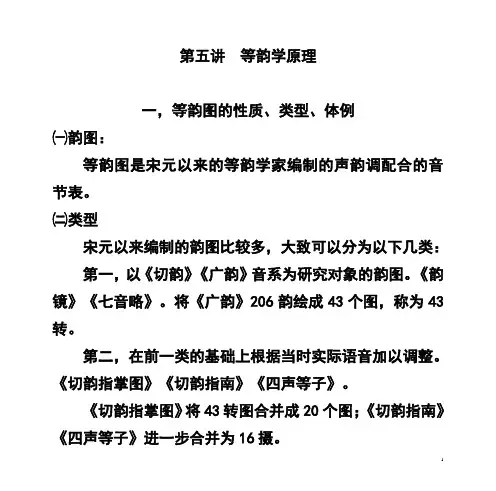 第五讲 等韵学汇编