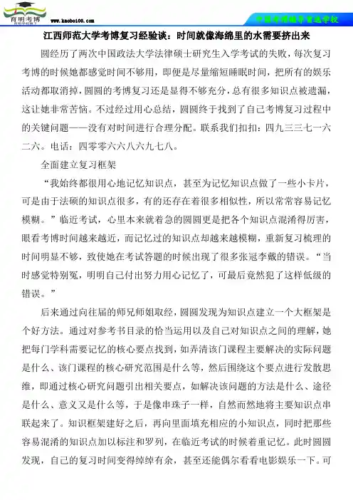 江西师范大学考博复习经验谈：时间就像海绵里的水需要挤出来