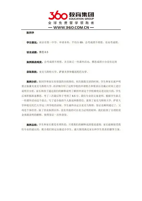 免费留学360：陈同学获麦克马斯特大学工程系录取并顺利拿到签证