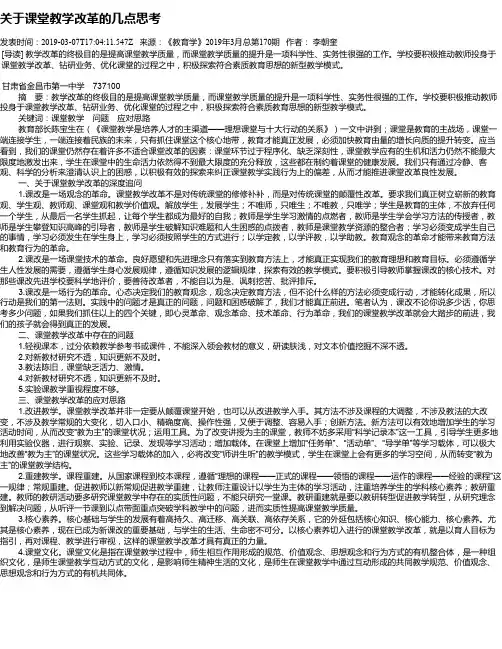 关于课堂教学改革的几点思考