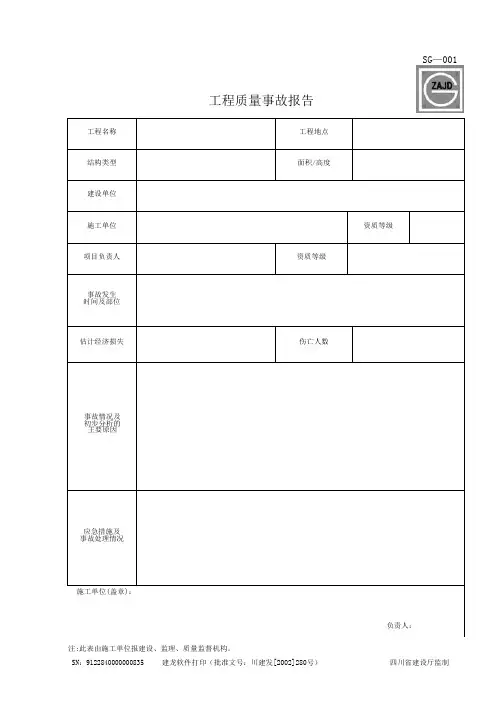 四川建龙资料表格汇总