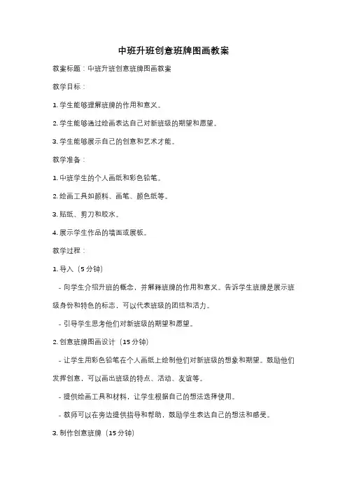中班升班创意班牌图画教案
