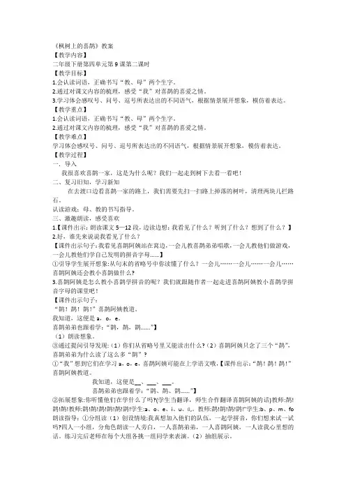 统编版语文二年级下册9《枫树上的喜鹊》教案