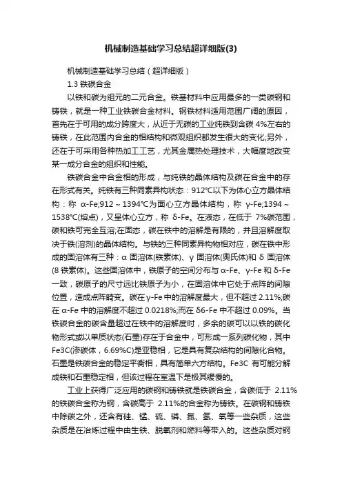 机械制造基础学习总结（超详细版）