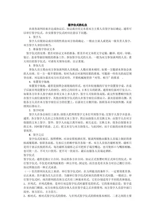 签字仪式的礼仪