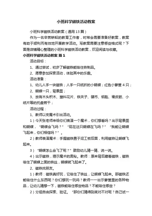 小班科学磁铁活动教案