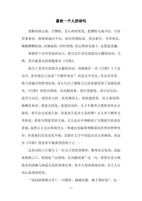 喜欢一个人的诗句