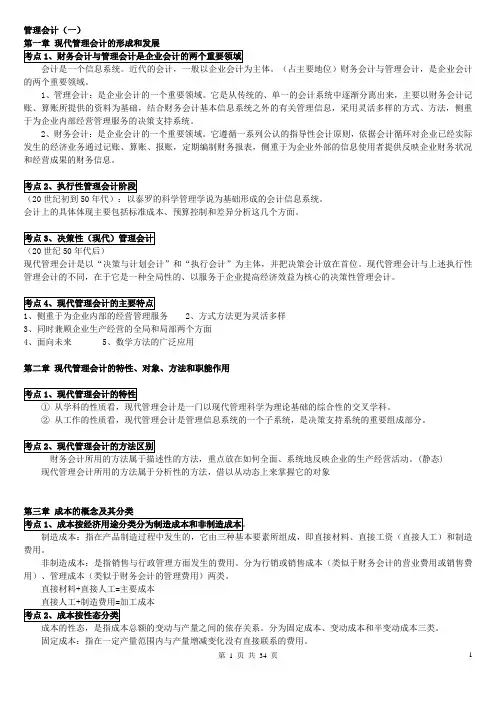 管理会计一