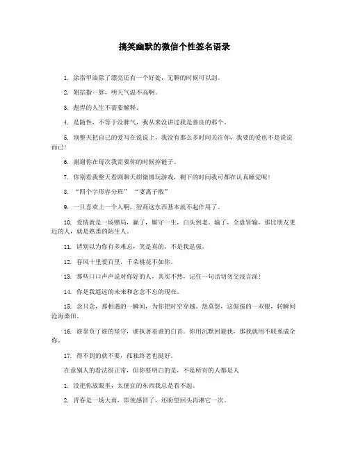 搞笑幽默的微信个性签名语录