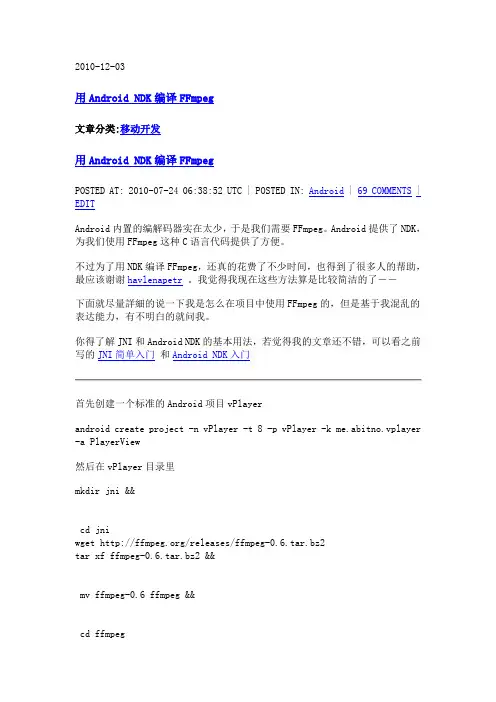 用Android NDK编译FFmpeg,RTSP手机视频