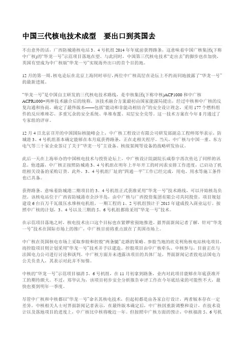 中国三代核电技术成型