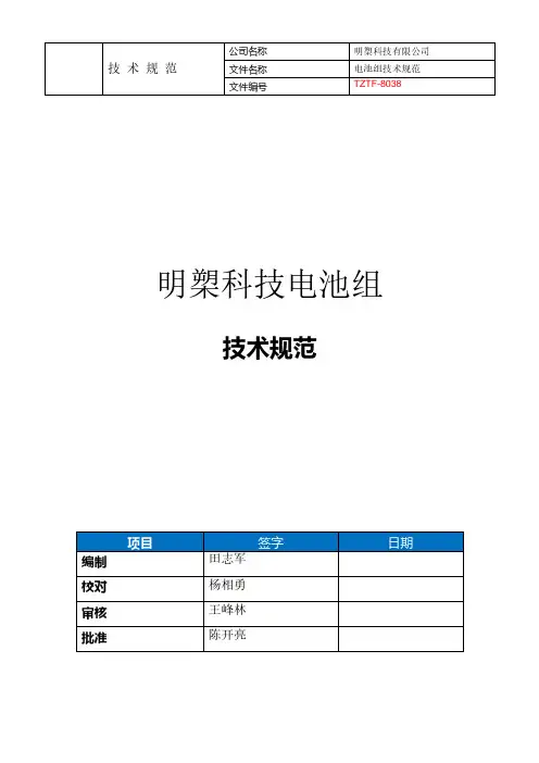 12V10Ah电池组规格书