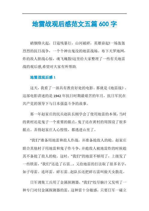 地雷战观后感范文五篇600字