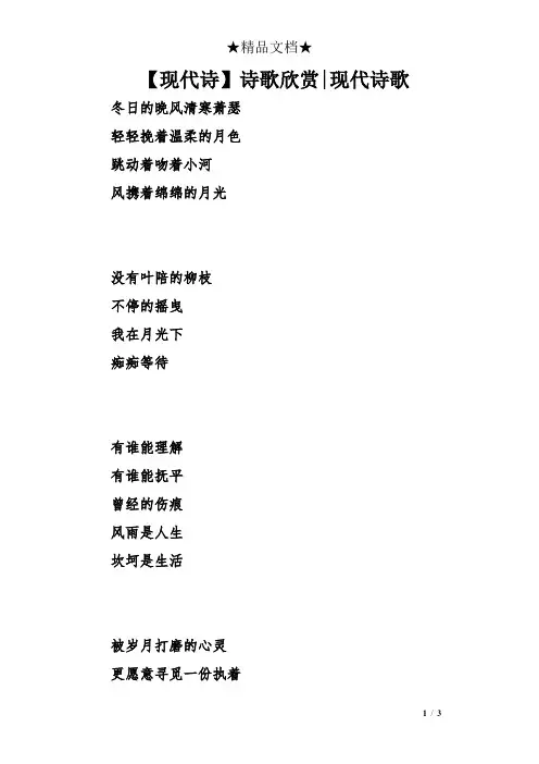 【现代诗】诗歌欣赏-现代诗歌