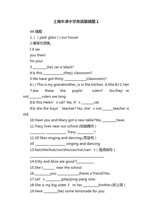 上海牛津小学英语易错题1