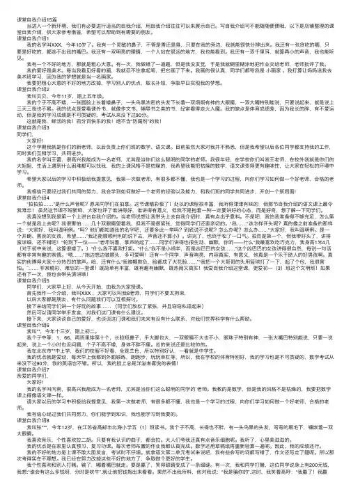 课堂自我介绍15篇