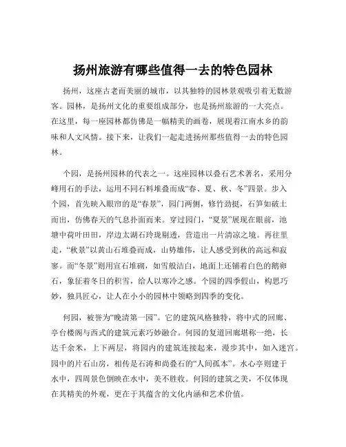 扬州旅游有哪些值得一去的特色园林
