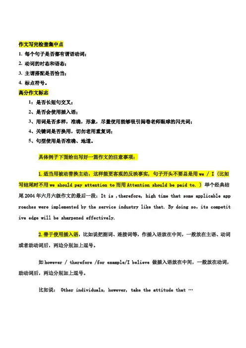 英语六级高分作文闪光点