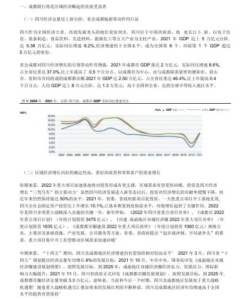 成都银行研究报告：乘势而为,前景广阔