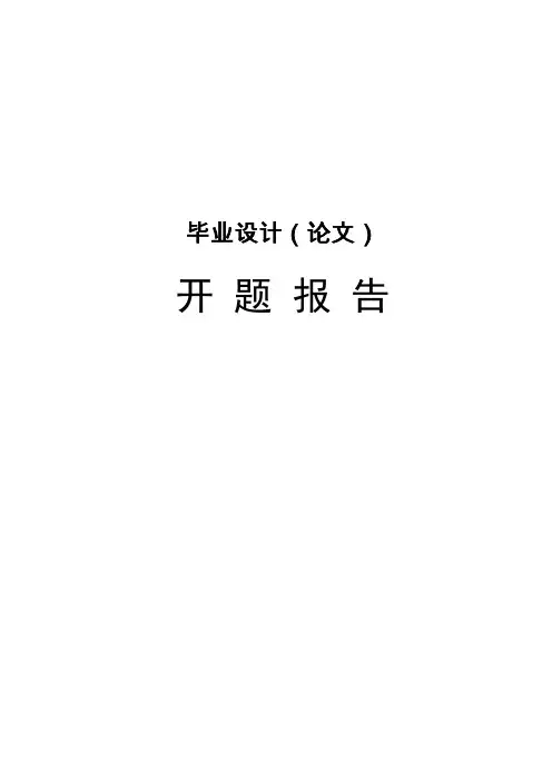 开题报告-在线考试系统