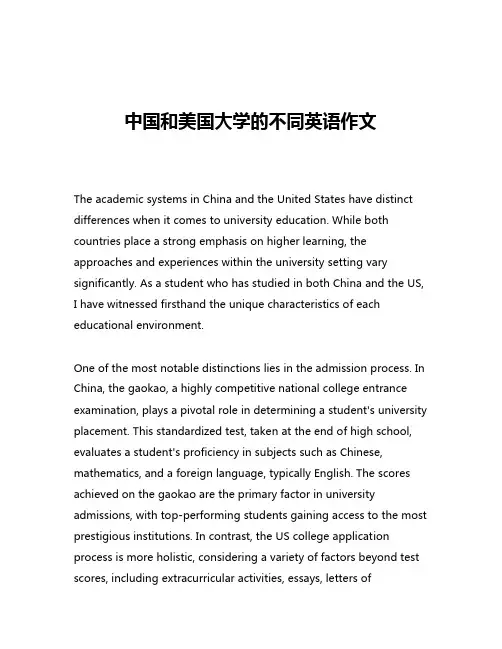 中国和美国大学的不同英语作文