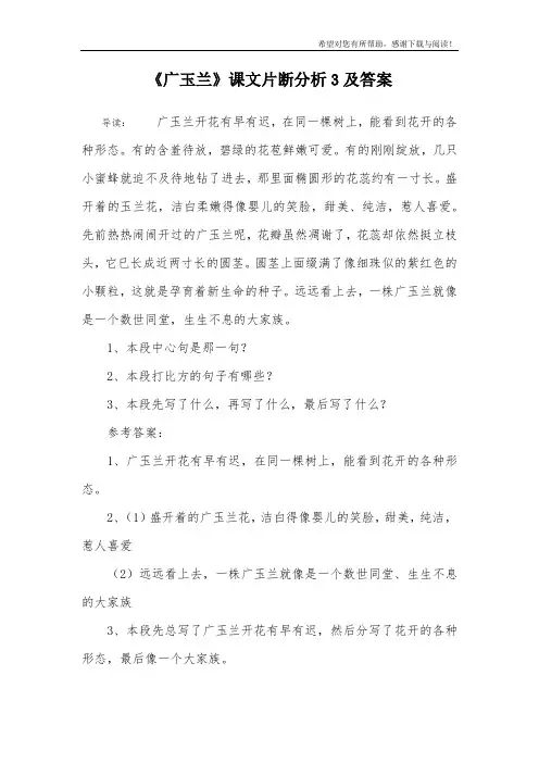 《广玉兰》课文片断分析3及答案