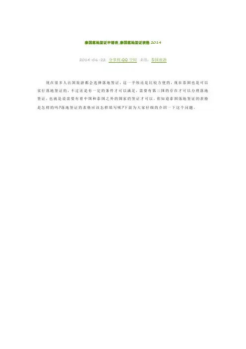 泰国落地签证申请表