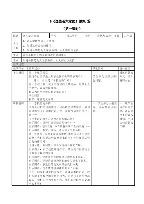 二年级上册道德与法治9《这些是大家的》教案三篇