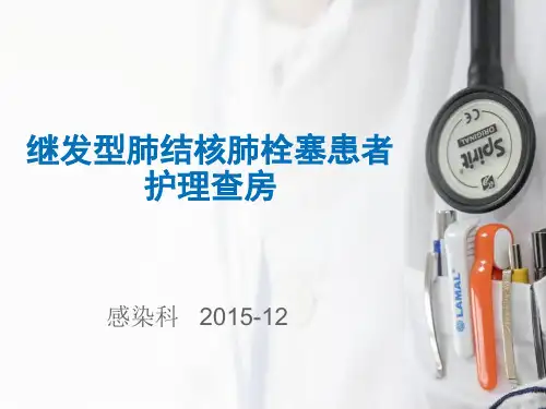 肺栓塞危重病例讨论PPT课件