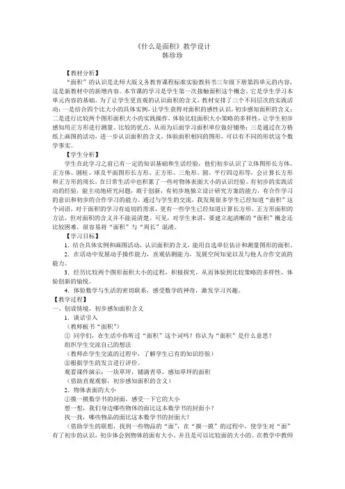 什么是面积