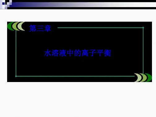 人教版高二化学选修四 第3章 第2节 第2课时 溶液pH的计算41包含答案解析