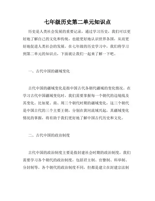 七年级历史第二单元知识点