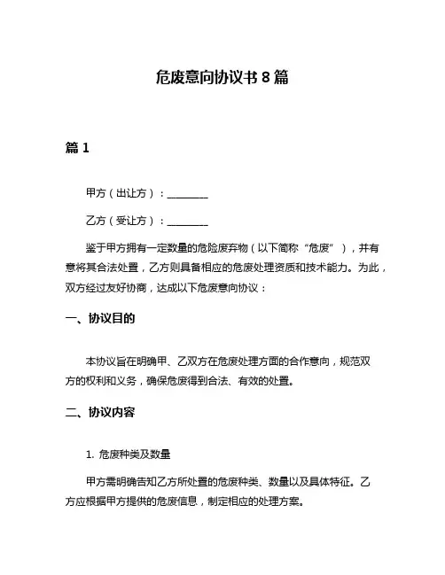 危废意向协议书8篇