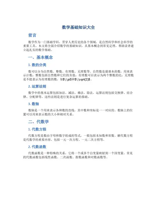 数学基础知识大全